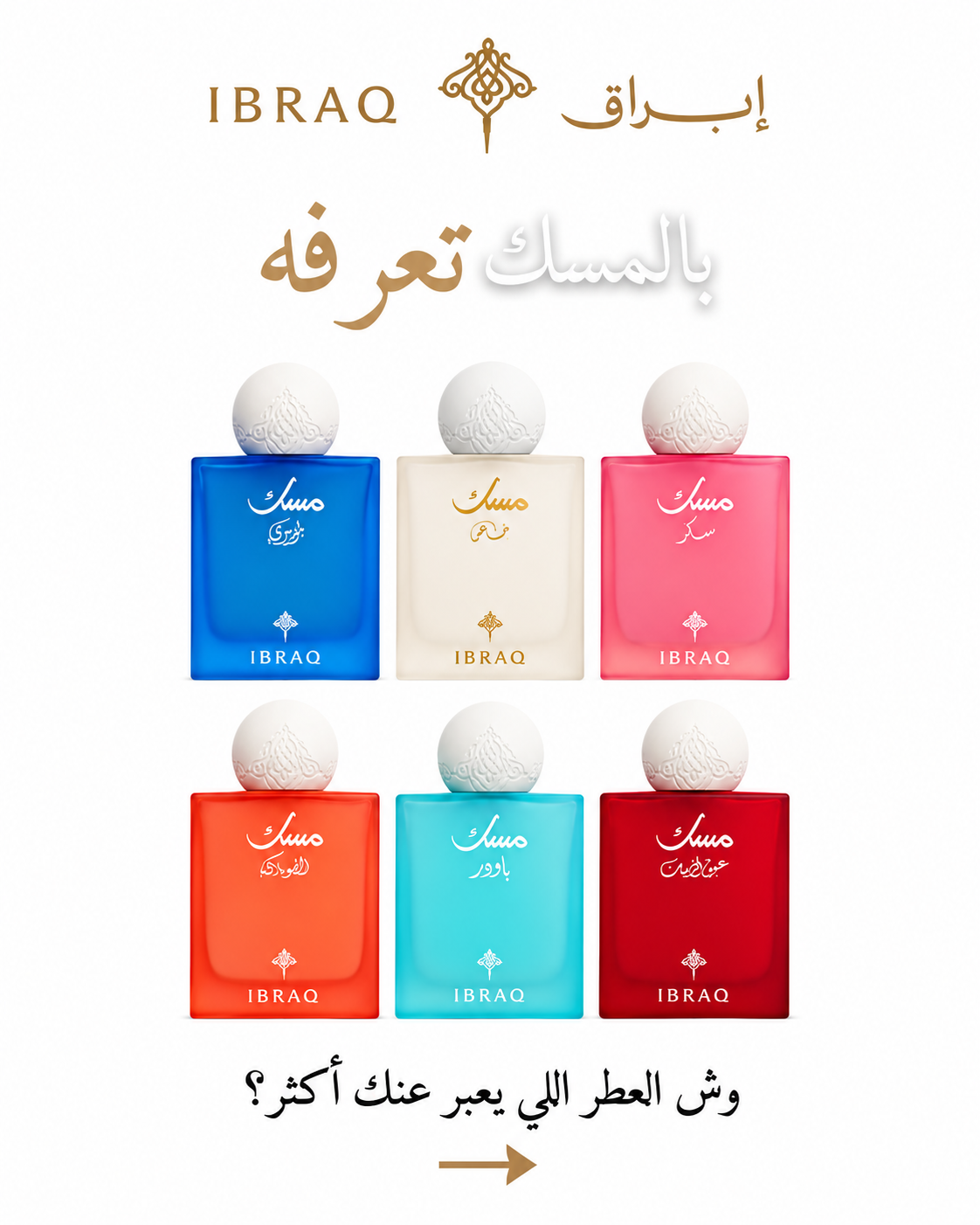 مجموعة إبراق مسك