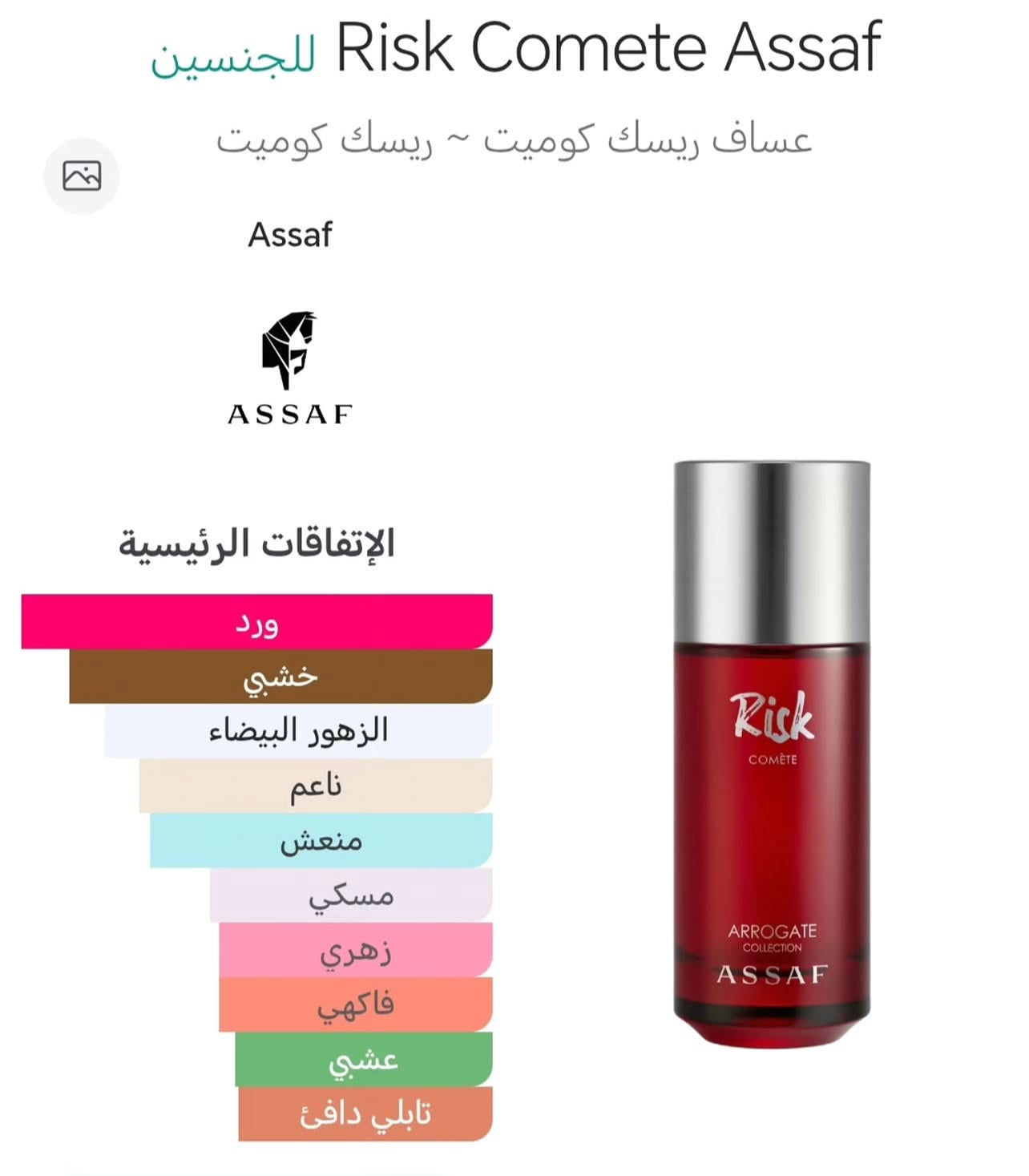 ريسك من أساف