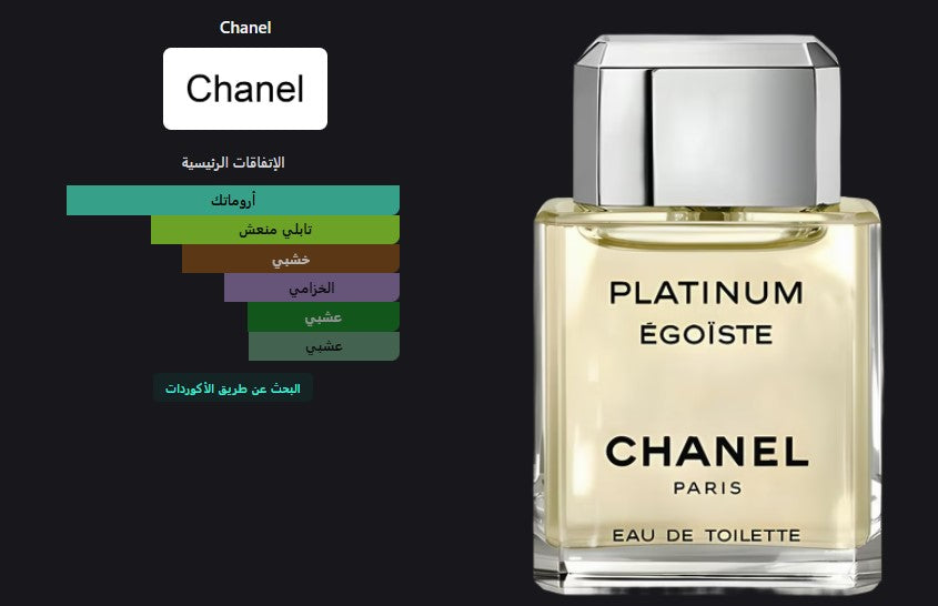 Chanel Platinum Egoiste - photo 3
