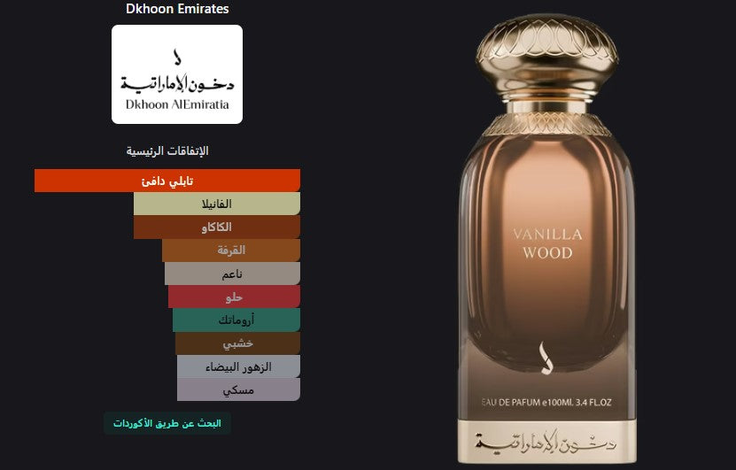 Vanilla Wood by Dkhoon Emirates - bloom photo 3